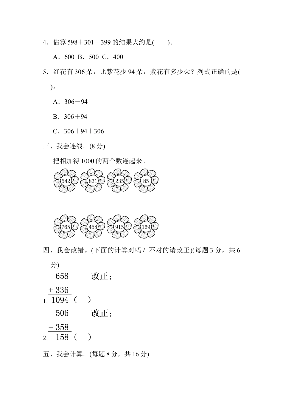 人教版数学三年级上教材过关卷(4).docx_第2页