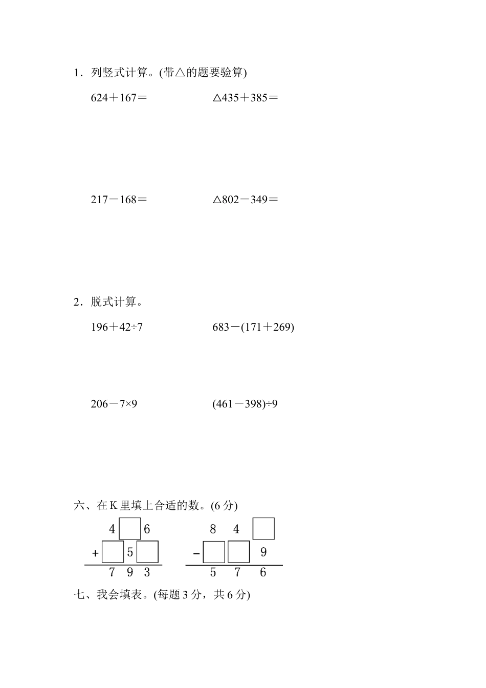 人教版数学三年级上教材过关卷(4).docx_第3页