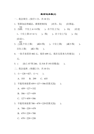 人教版数学三年级上教材过关卷(4).docx