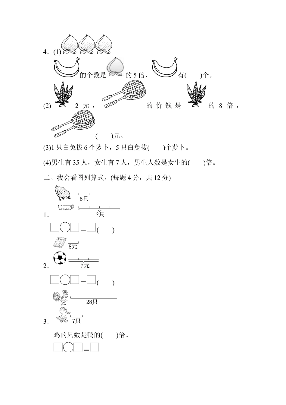 人教版数学三年级上教材过关卷(5).docx_第2页