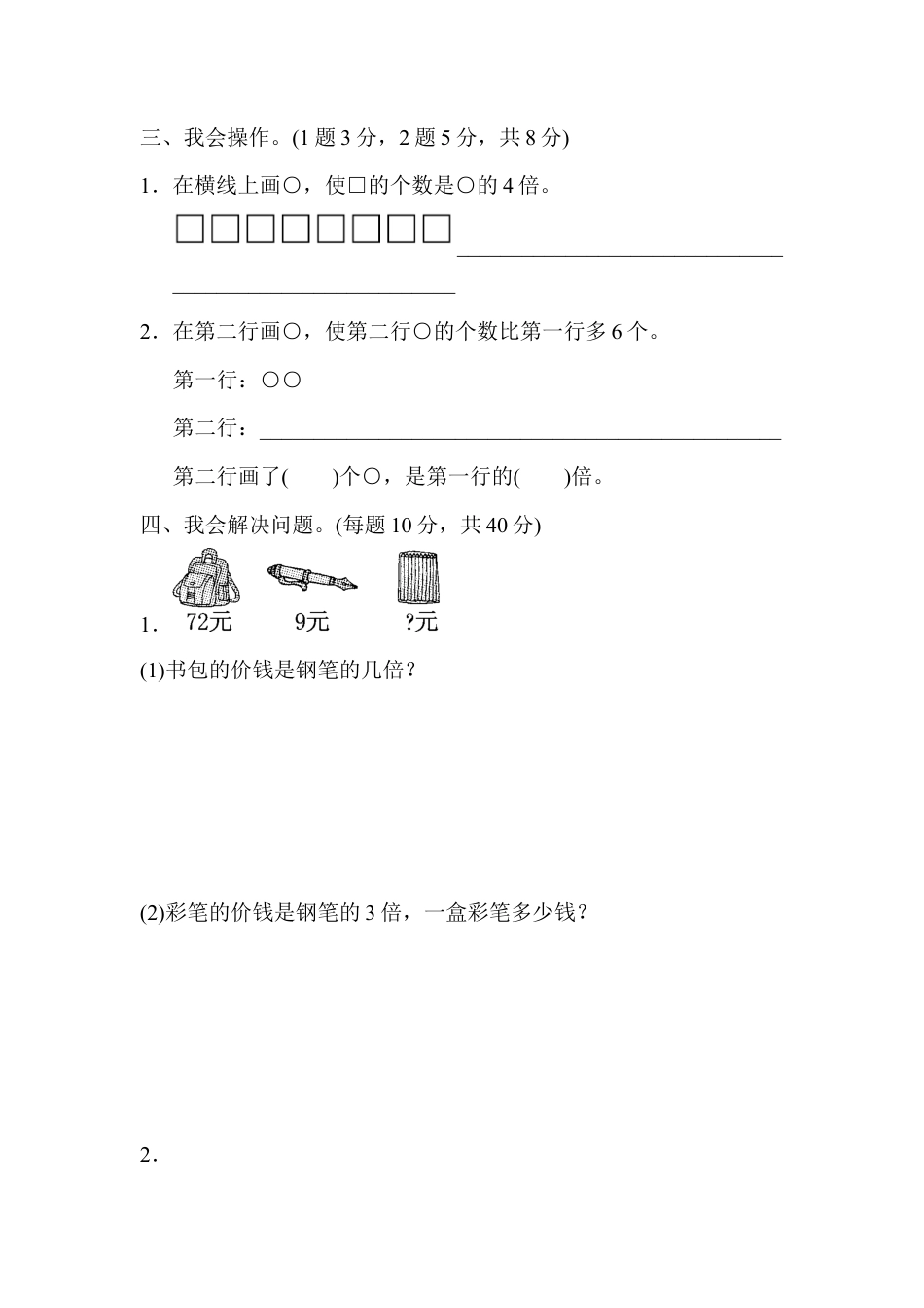 人教版数学三年级上教材过关卷(5).docx_第3页