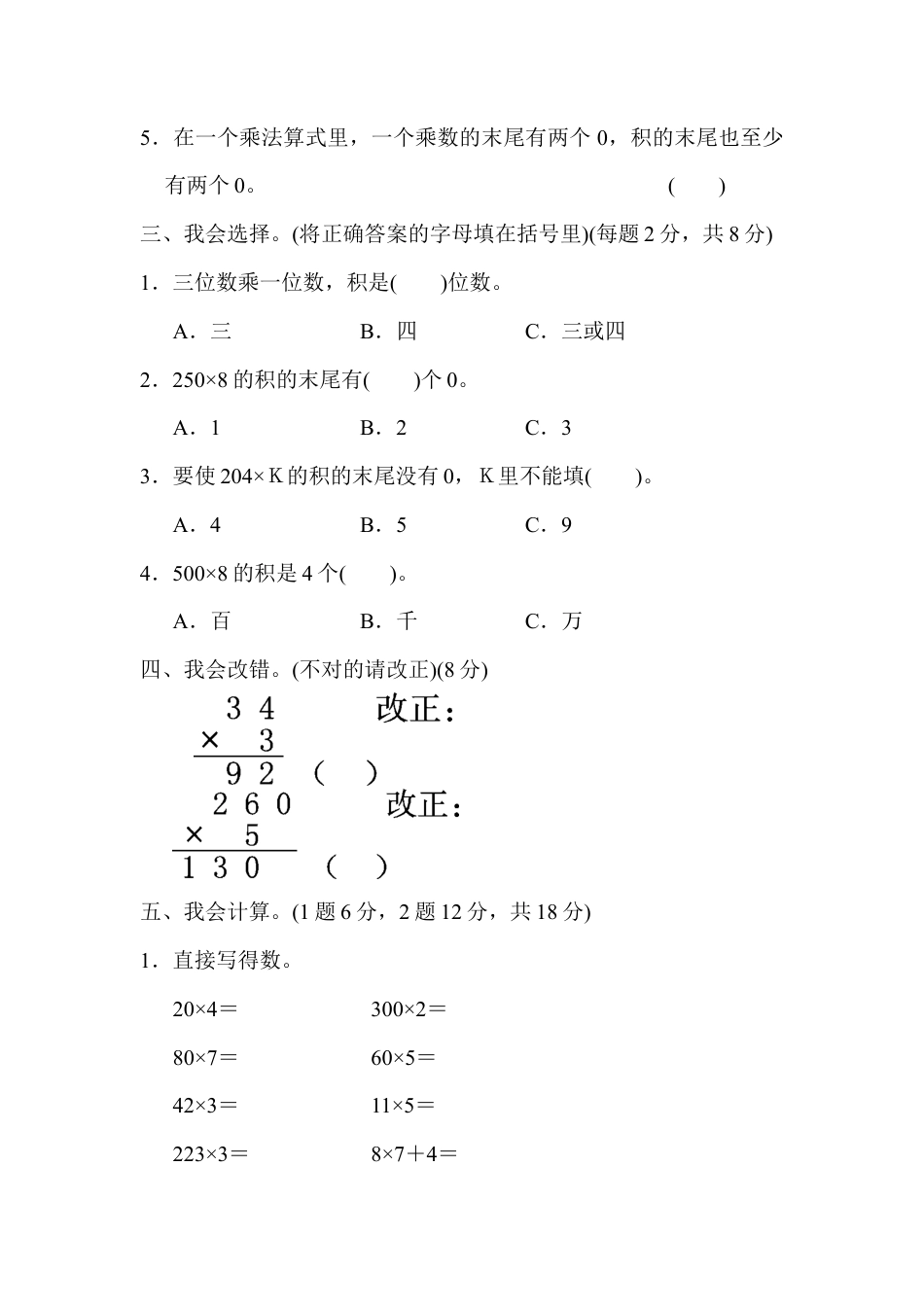 人教版数学三年级上教材过关卷(6).docx_第2页