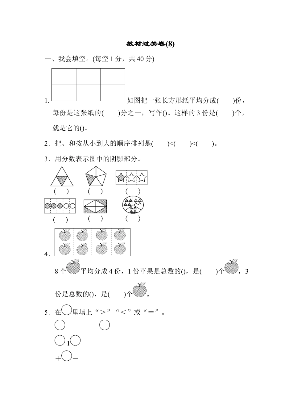 人教版数学三年级上教材过关卷(8).docx_第1页