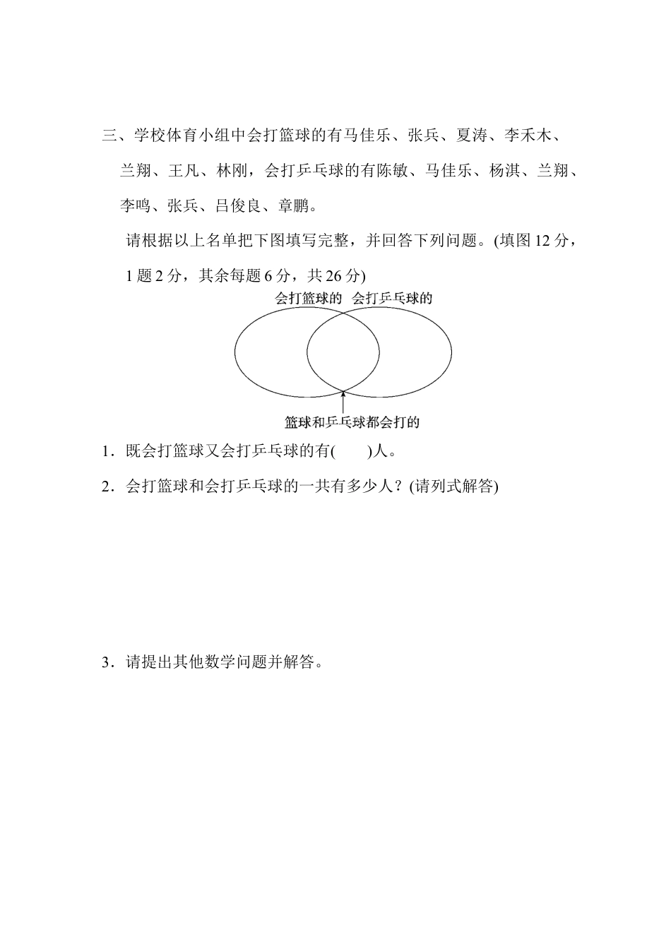 人教版数学三年级上教材过关卷(9).docx_第2页