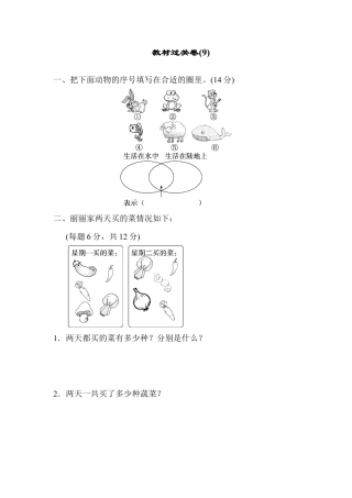 人教版数学三年级上教材过关卷(9).docx