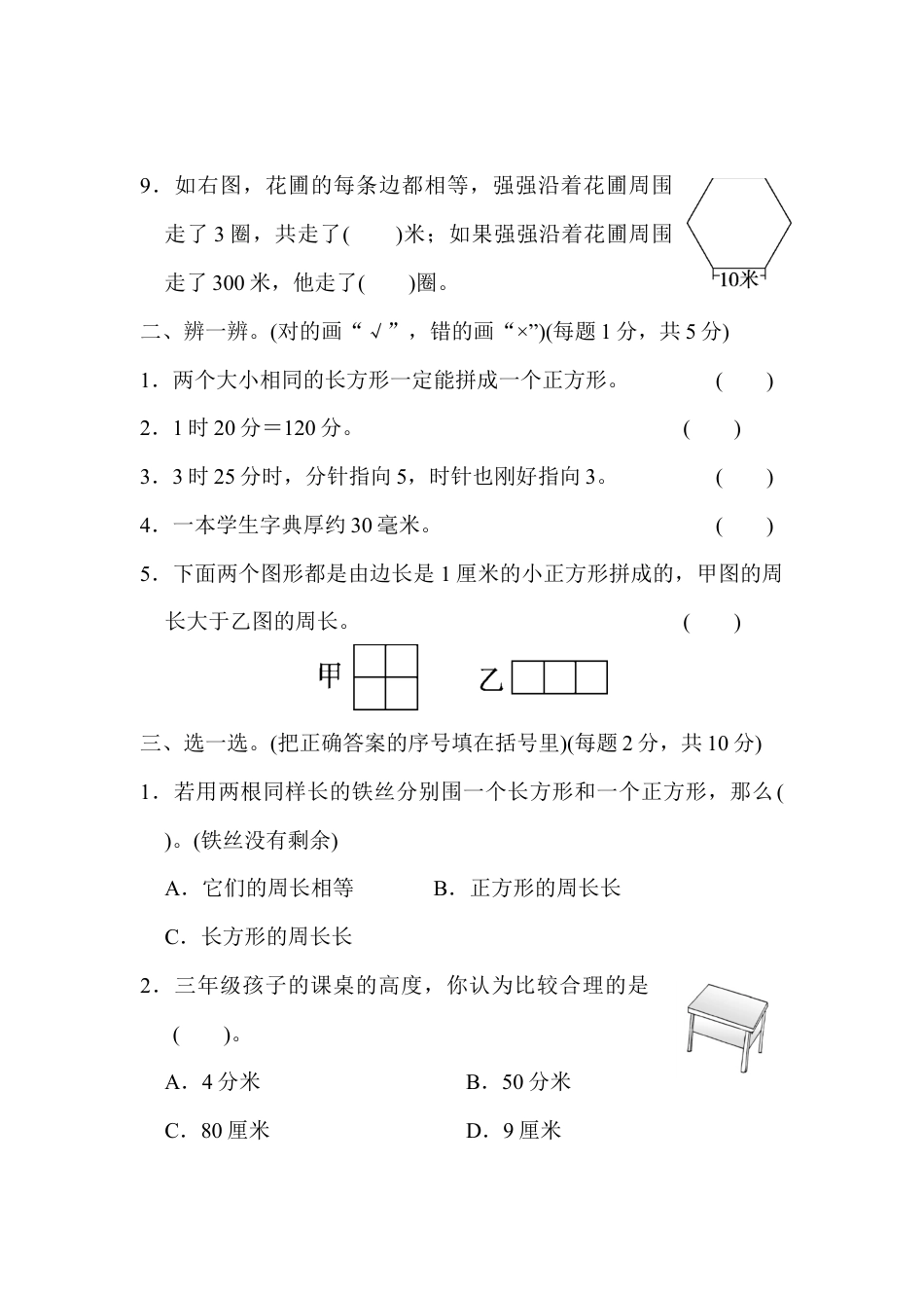 人教版数学三年级上模块过关(二).docx_第2页