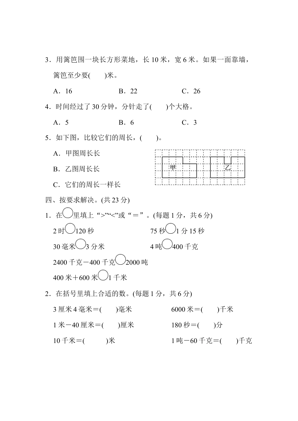 人教版数学三年级上模块过关(二).docx_第3页