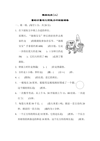人教版数学三年级上模块过关(二).docx
