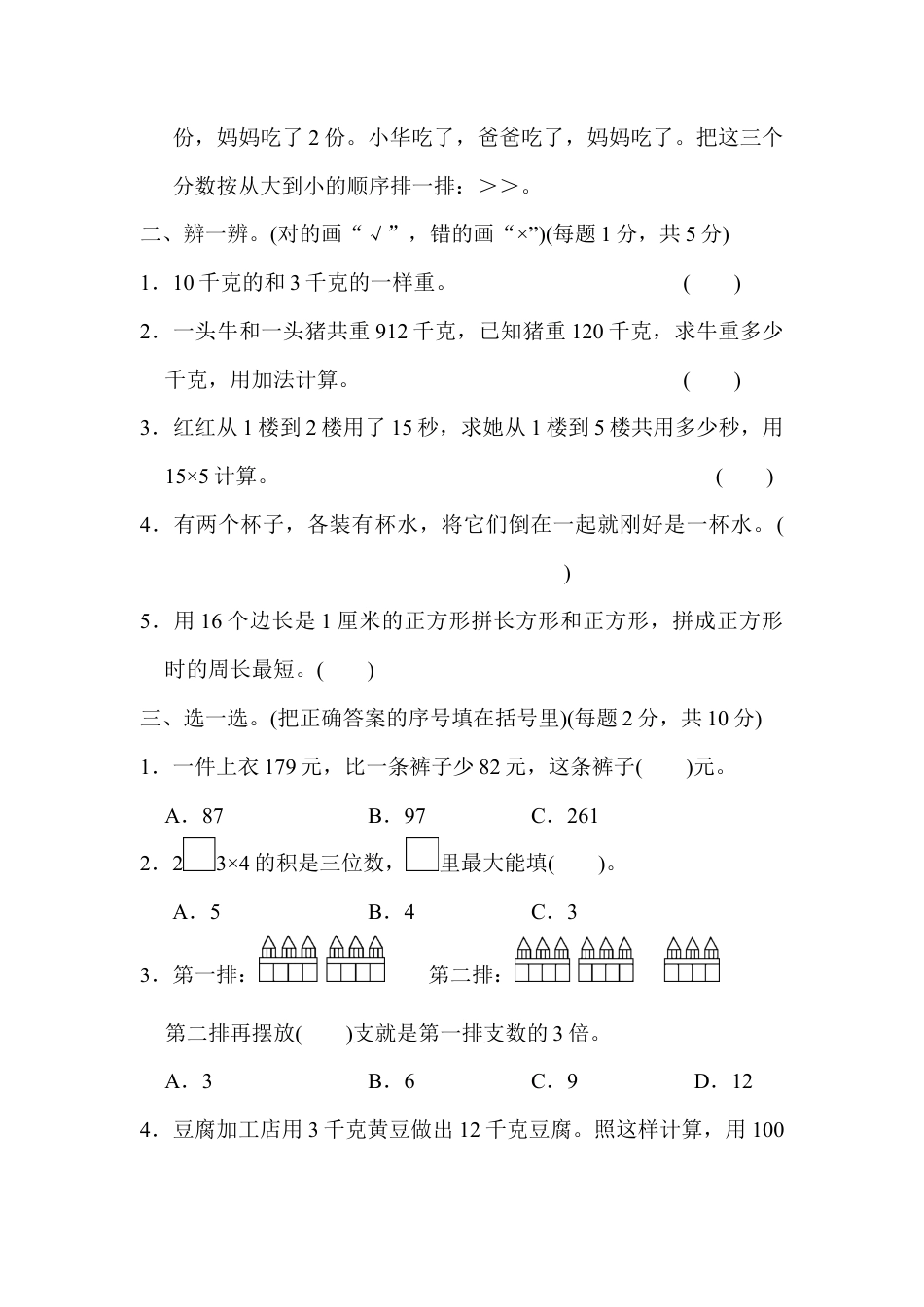 人教版数学三年级上模块过关(三).docx_第2页