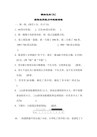 人教版数学三年级上模块过关(三).docx