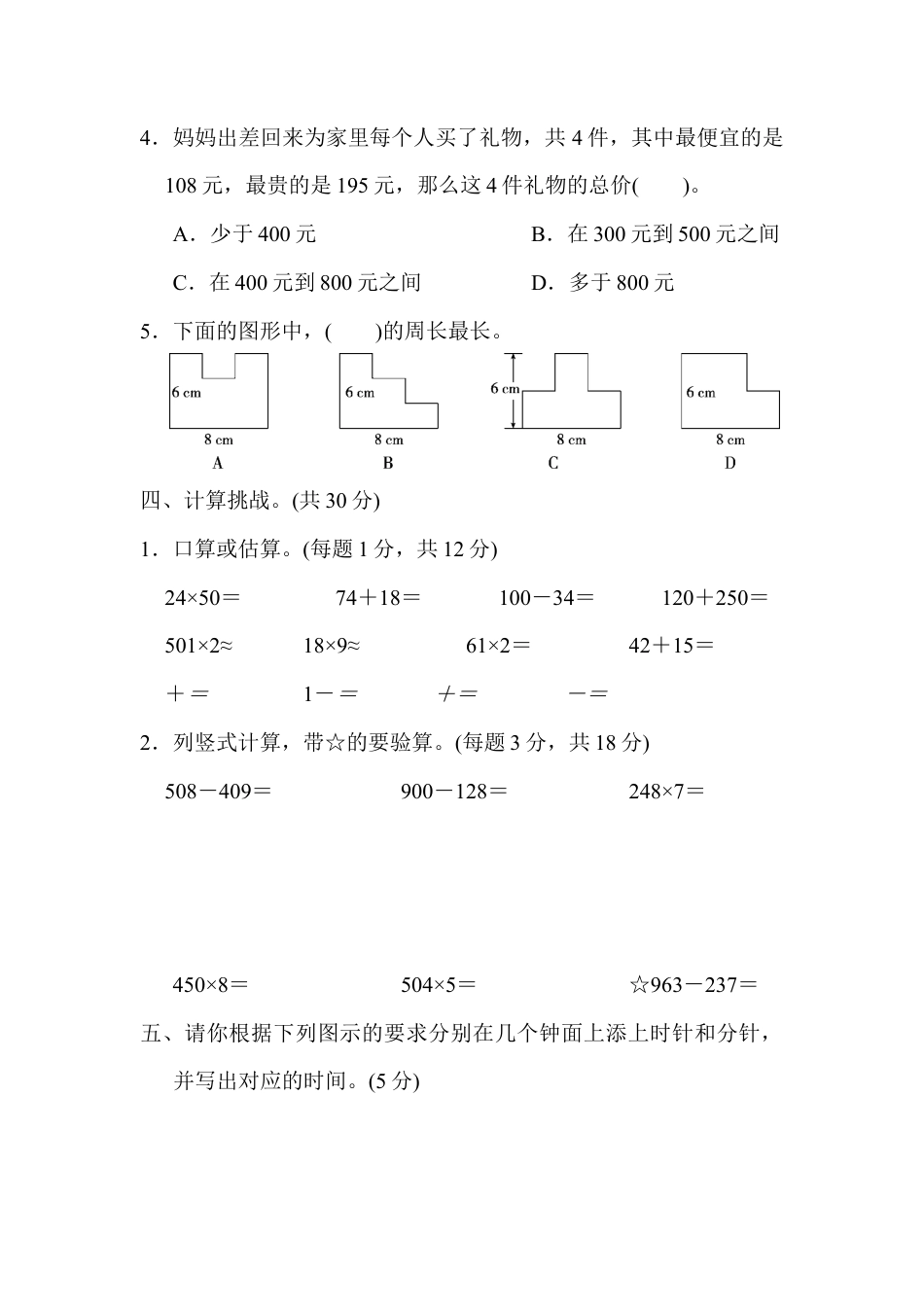 人教版数学三年级上模块过关(四).docx_第3页