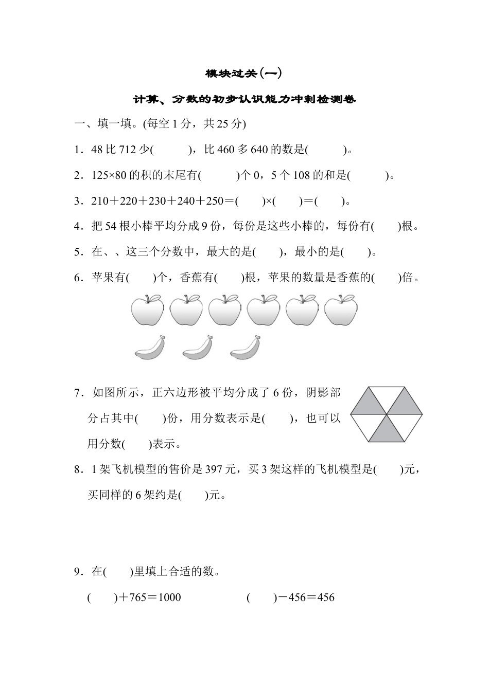 人教版数学三年级上模块过关(一).docx_第1页