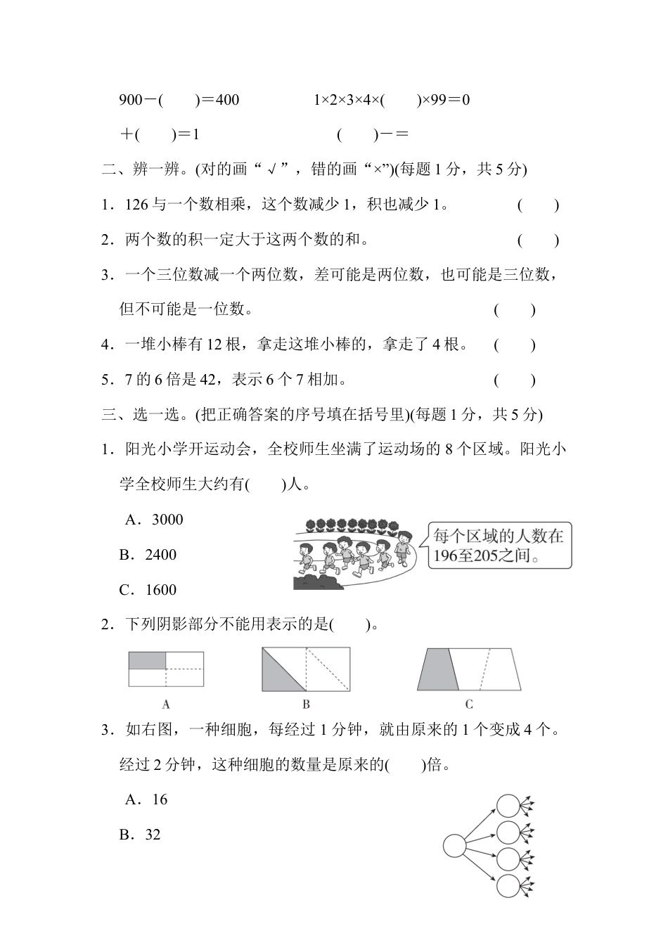 人教版数学三年级上模块过关(一).docx_第2页