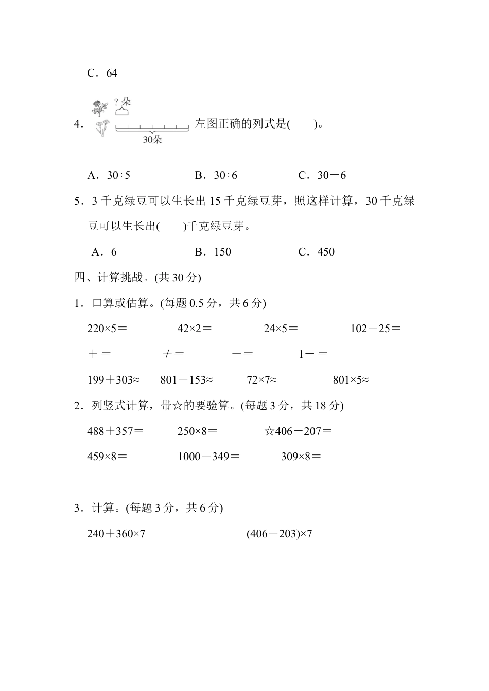 人教版数学三年级上模块过关(一).docx_第3页