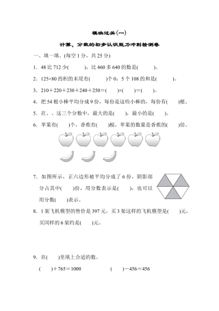 人教版数学三年级上模块过关(一).docx