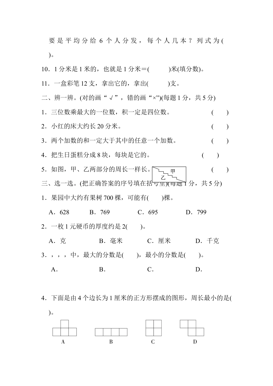 人教版数学三年级上期末测试卷（广东名校）.docx_第2页