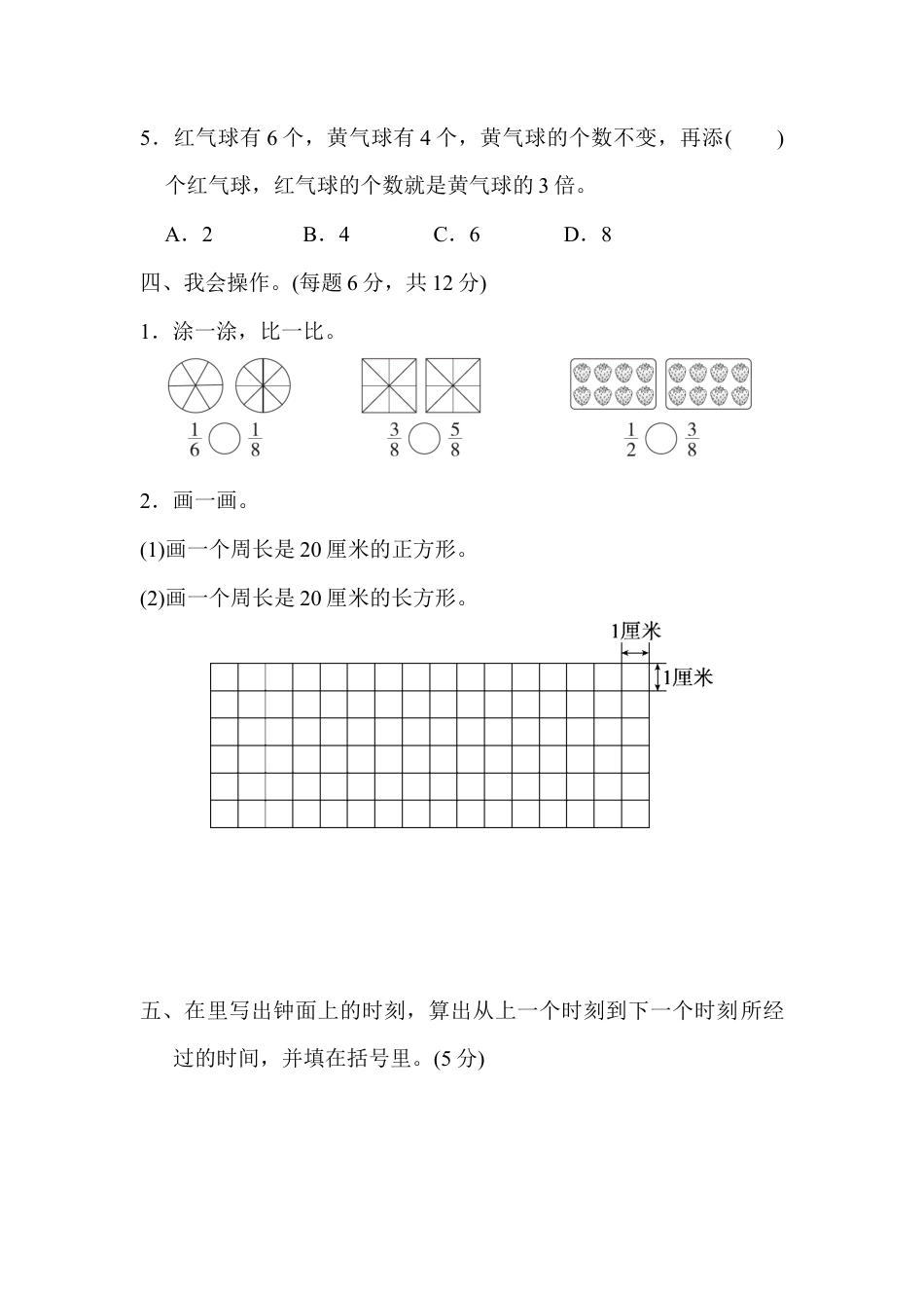 人教版数学三年级上期末测试卷（广东名校）.docx_第3页