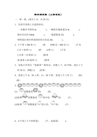 人教版数学三年级上期末测试卷（上海名校）.docx