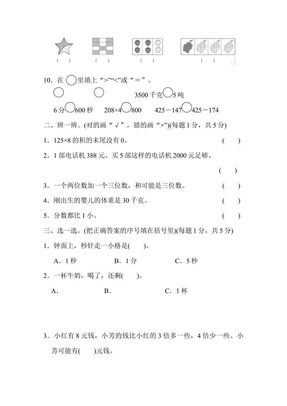 人教版数学三年级上期末测试卷.docx_第2页