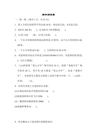 人教版数学三年级上期末测试卷.docx