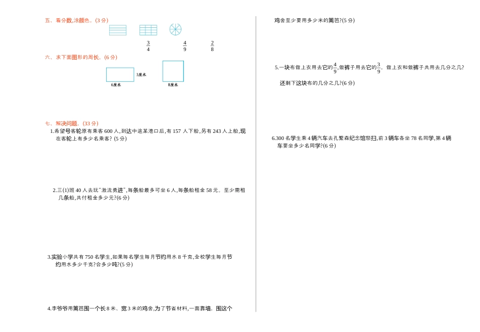 人教版数学三年级上期末检测.docx_第2页