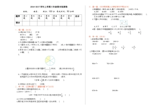 人教版数学三年级上期末检测.docx