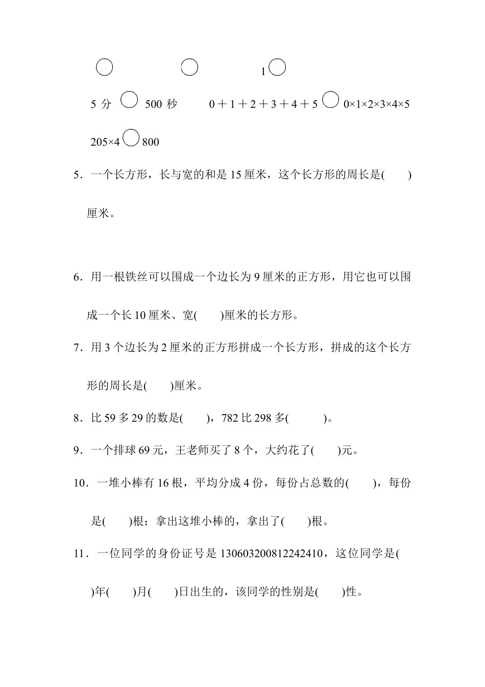 人教版数学三年级上期末检测卷(1).docx_第2页