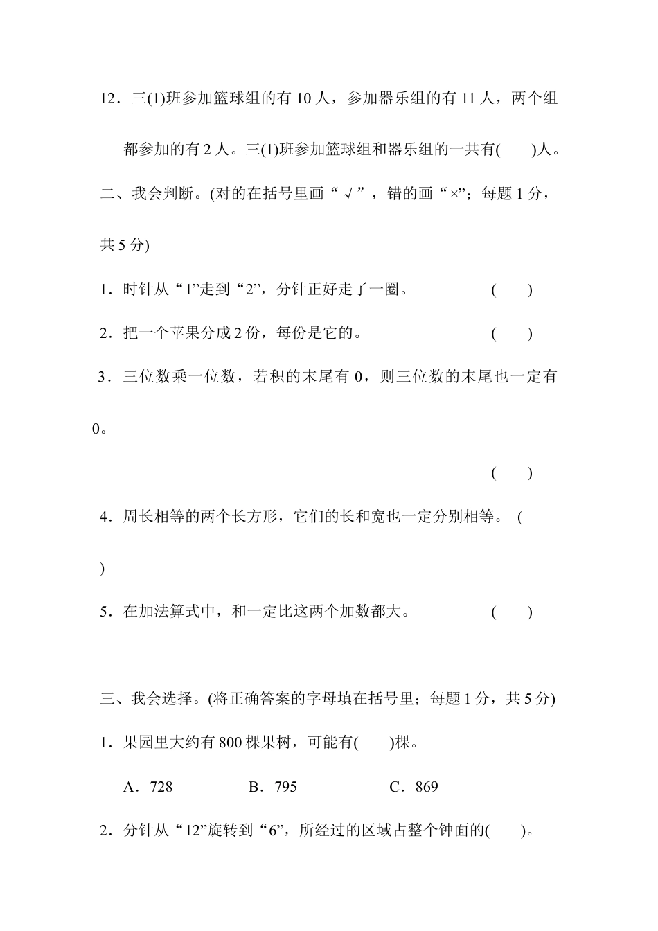 人教版数学三年级上期末检测卷(1).docx_第3页