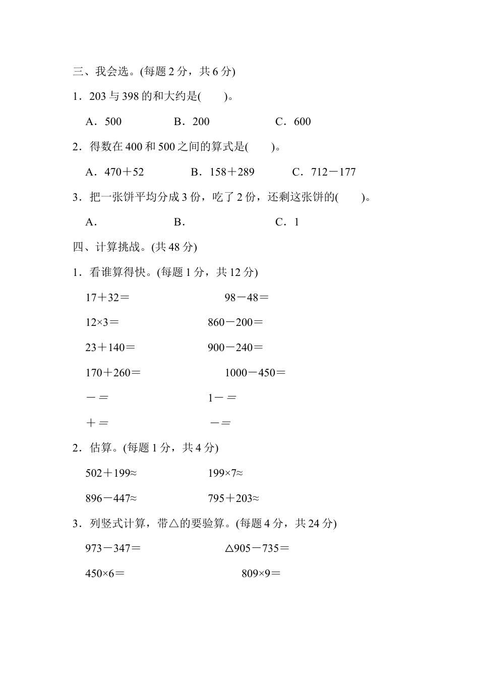 人教版数学三年级上期末总复习１  计算的挑战.docx_第2页
