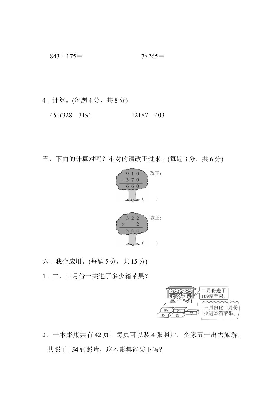 人教版数学三年级上期末总复习１  计算的挑战.docx_第3页