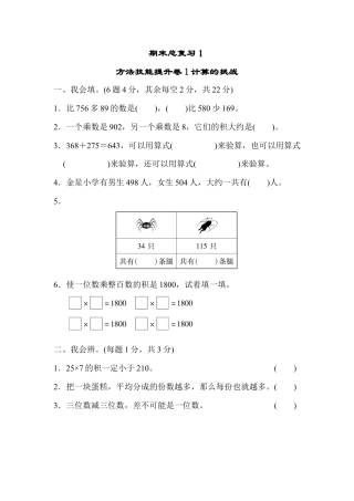 人教版数学三年级上期末总复习１  计算的挑战.docx