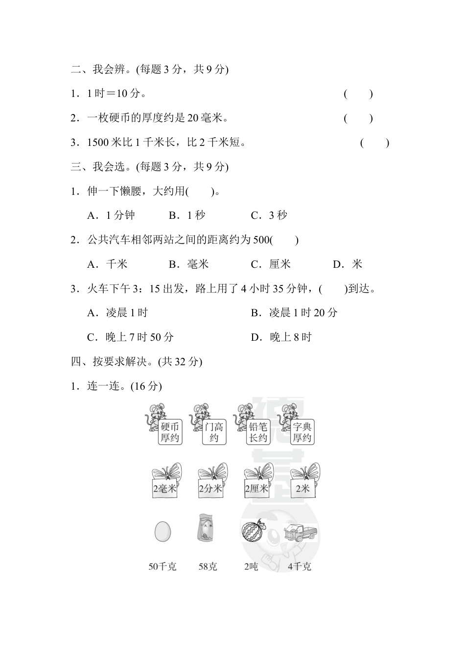 人教版数学三年级上期末总复习２  单位的转化.docx_第2页