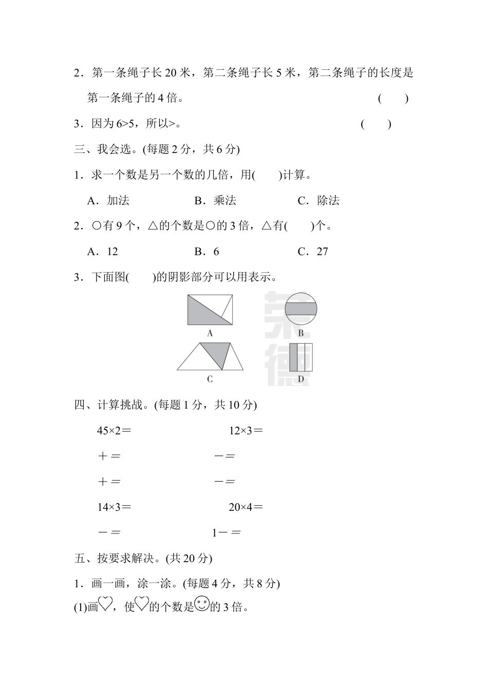 人教版数学三年级上期末总复习3  “倍”与“分数”的综合应用.docx_第2页
