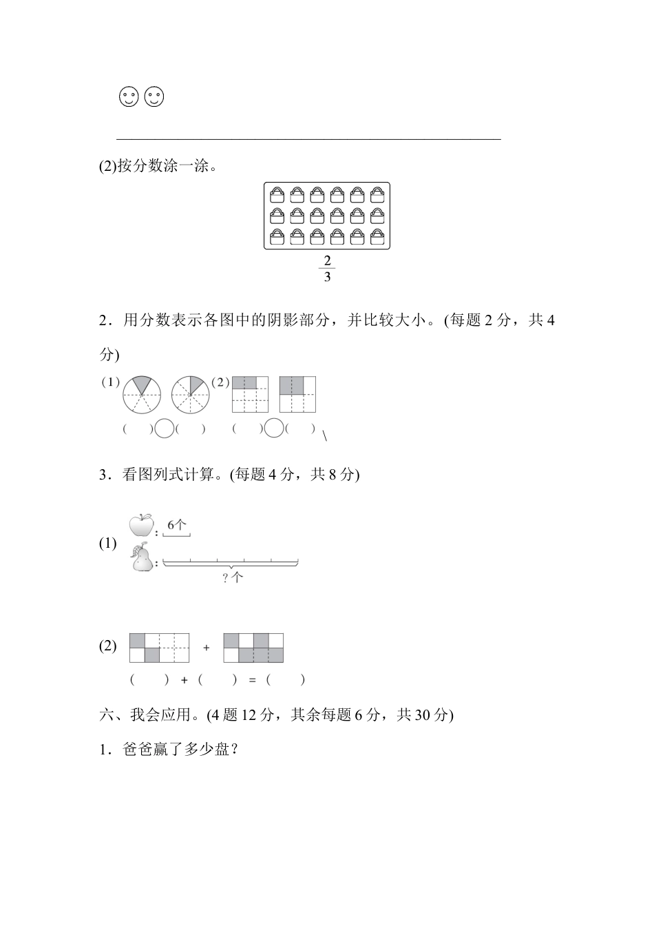 人教版数学三年级上期末总复习3  “倍”与“分数”的综合应用.docx_第3页