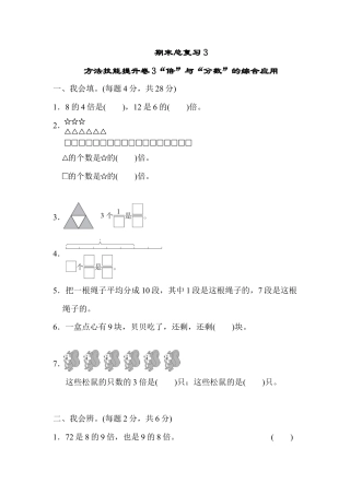 人教版数学三年级上期末总复习3  “倍”与“分数”的综合应用.docx