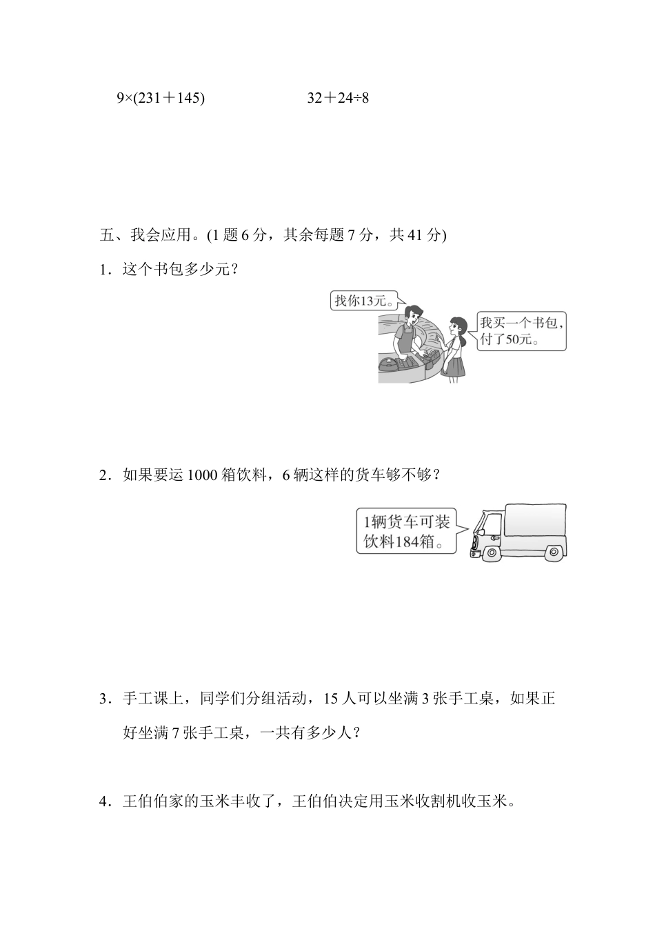 人教版数学三年级上期末总复习4   简单问题的应用.docx_第3页