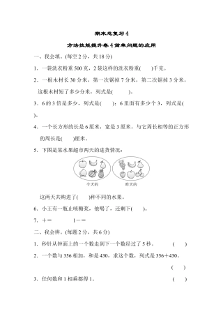 人教版数学三年级上期末总复习4   简单问题的应用.docx