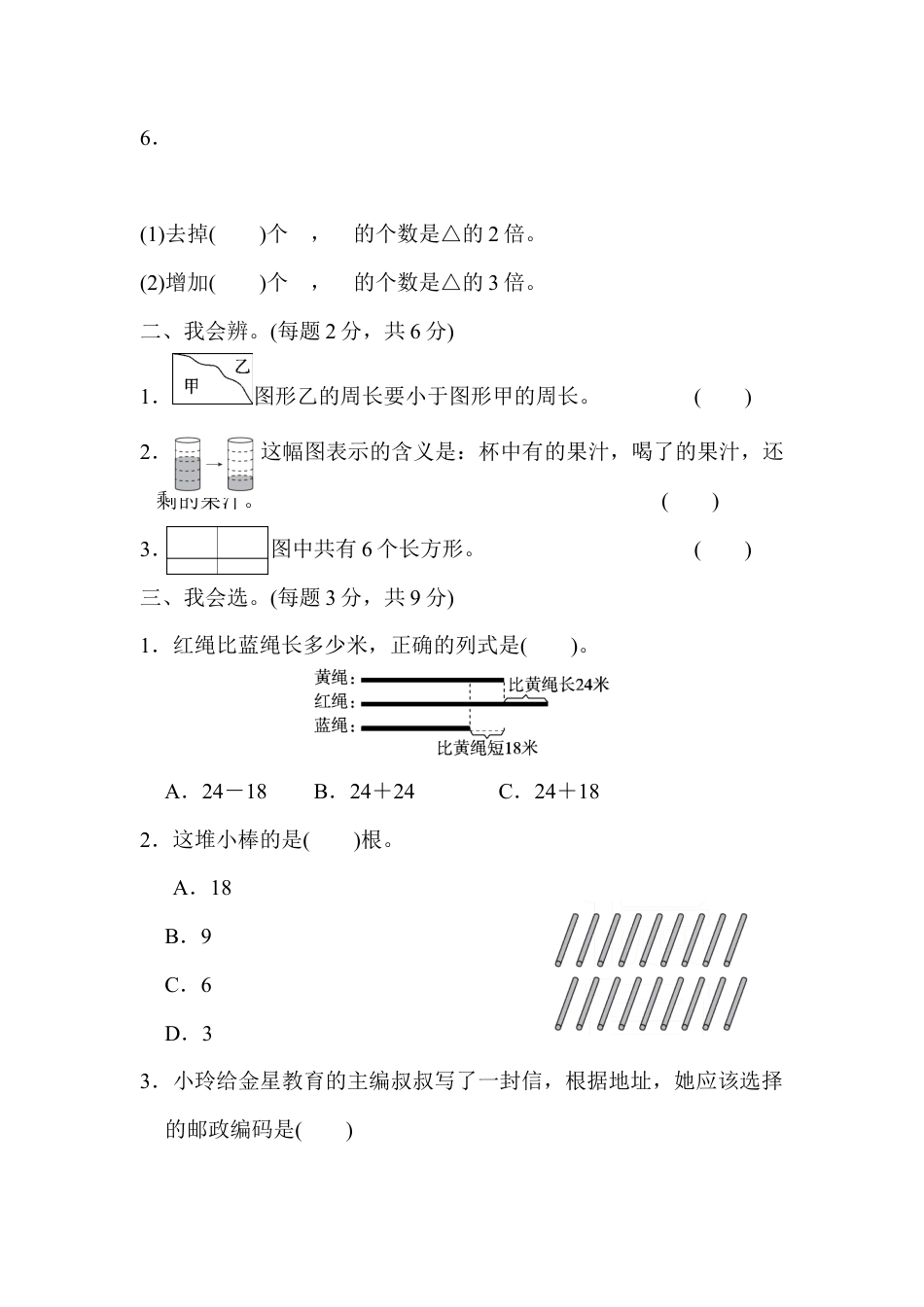 人教版数学三年级上期末总复习重难点突破卷2.docx_第2页