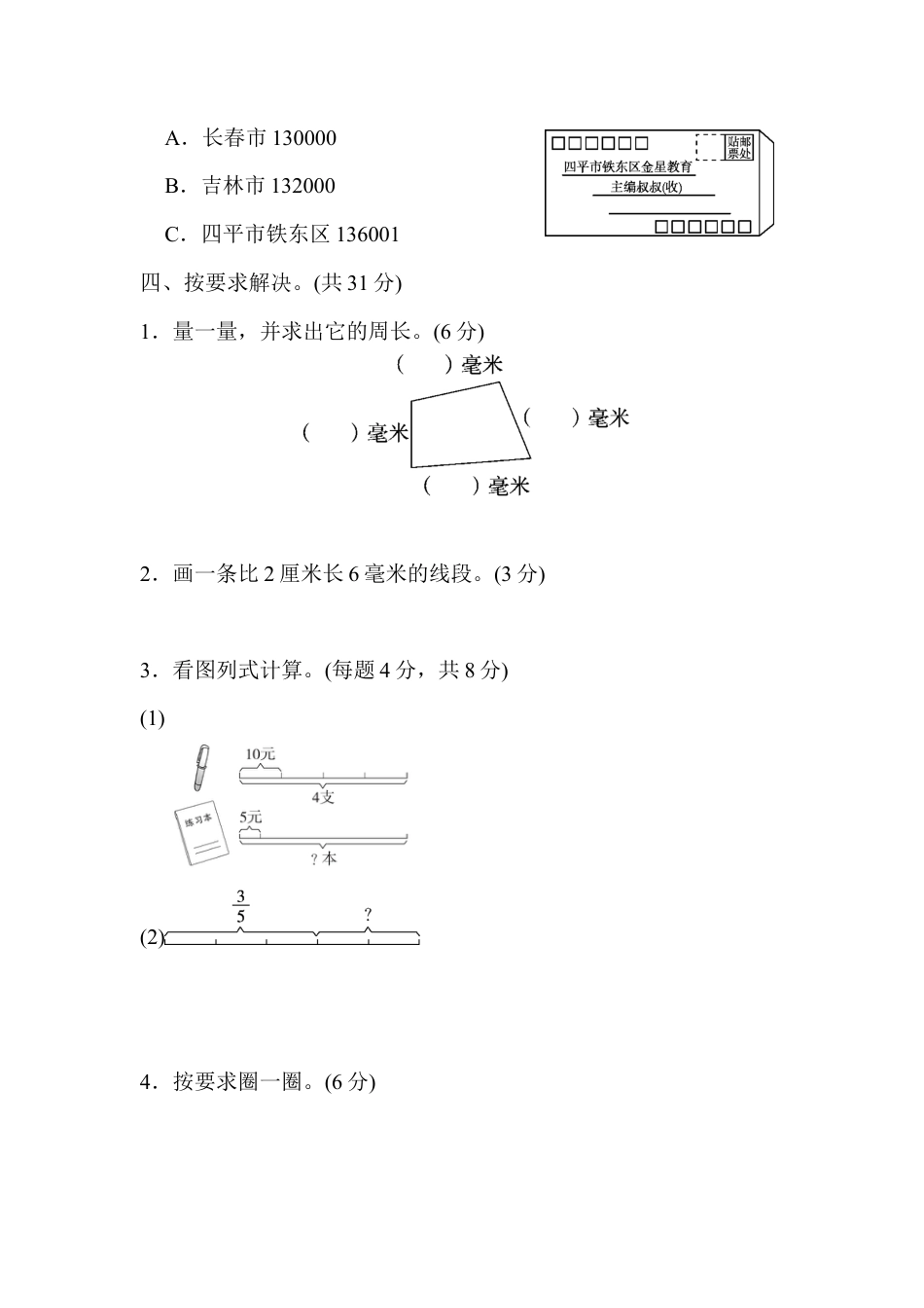 人教版数学三年级上期末总复习重难点突破卷2.docx_第3页