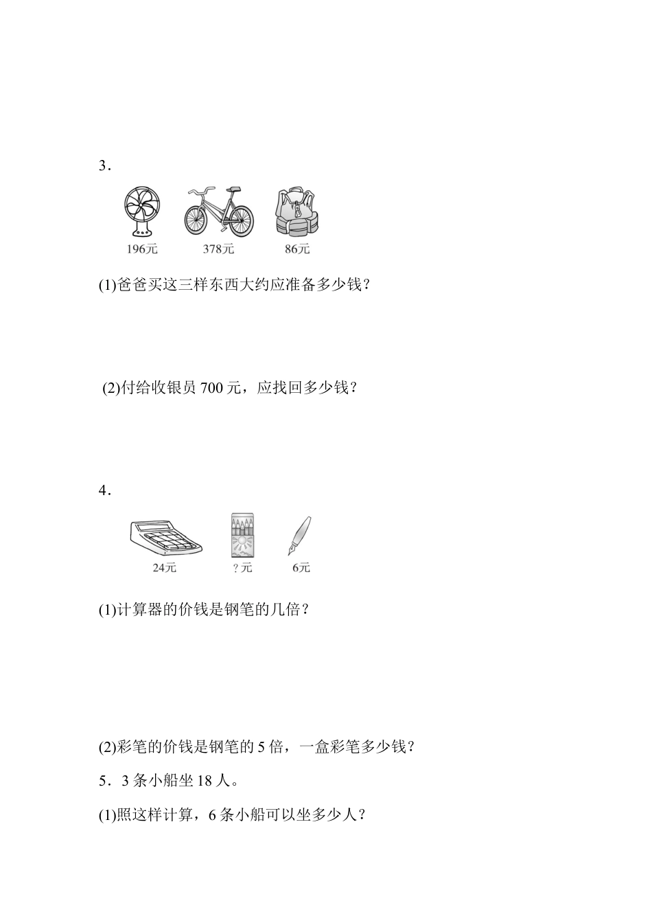 人教版数学三年级上期末总复习重难点突破卷3.docx_第3页