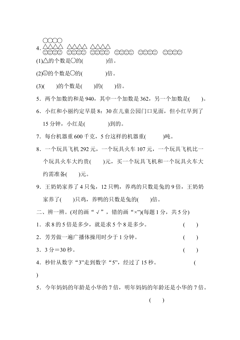 人教版数学三年级上期中跟踪检测卷.docx_第2页