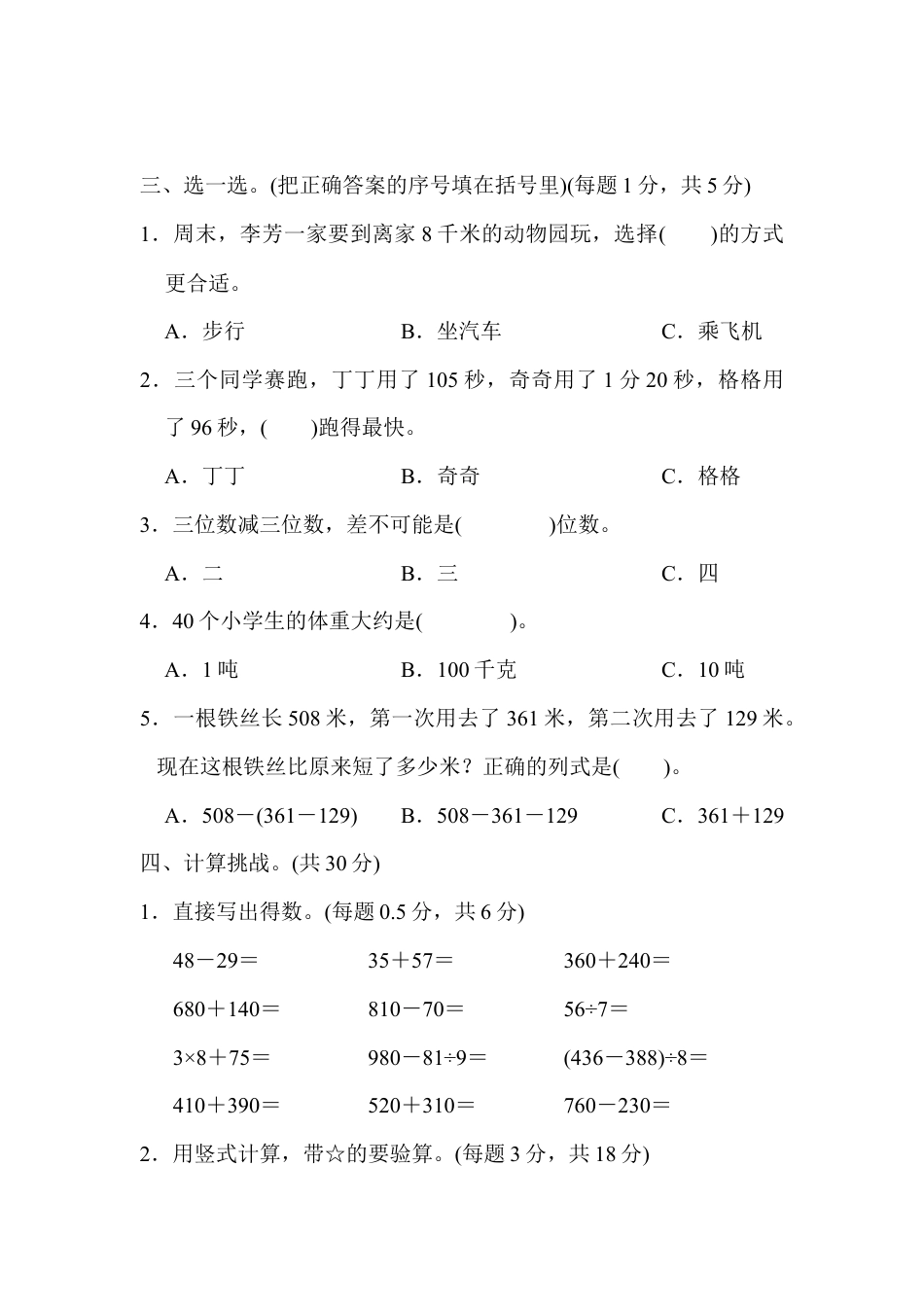 人教版数学三年级上期中跟踪检测卷.docx_第3页