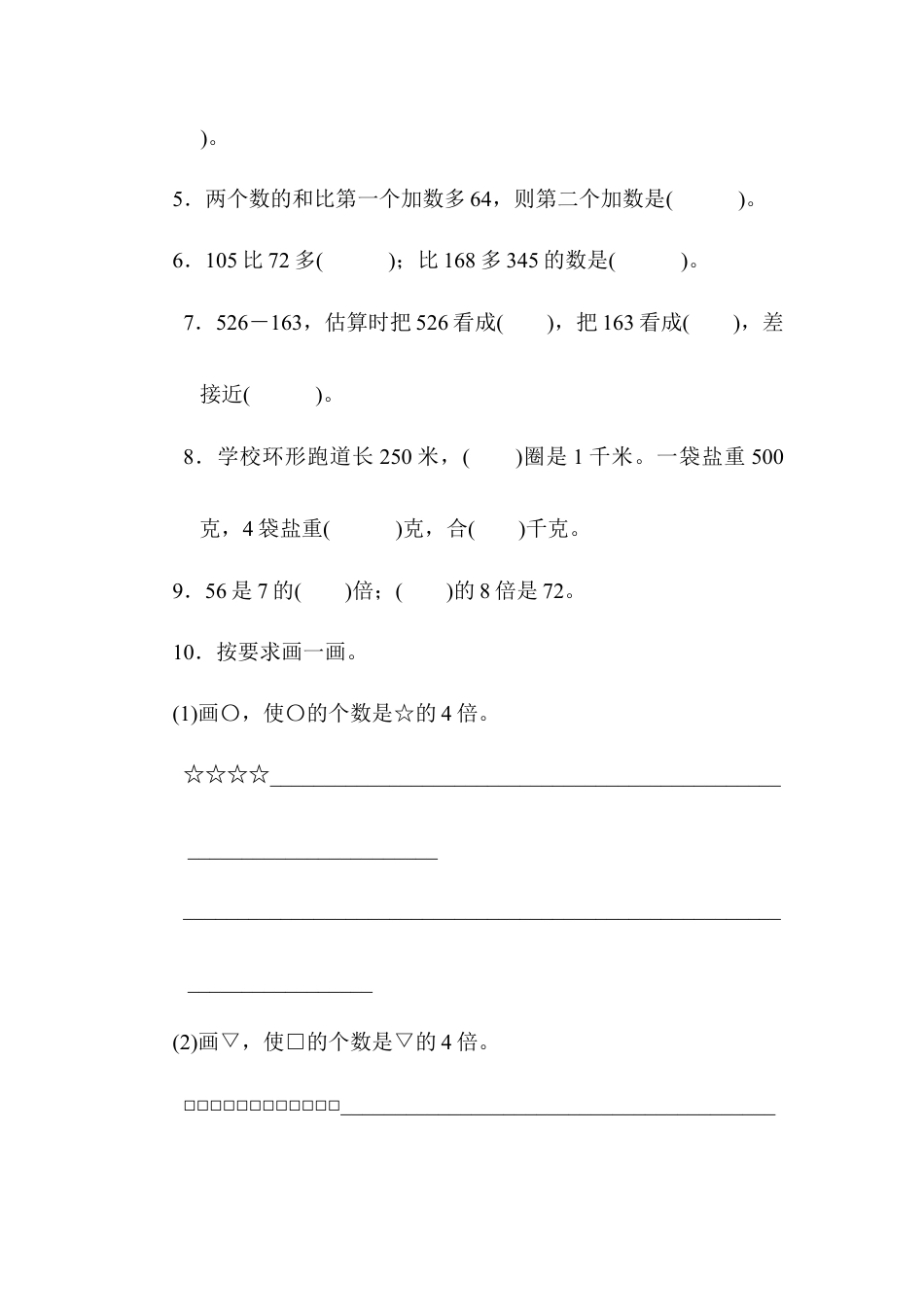 人教版数学三年级上期中过关检测.docx_第2页