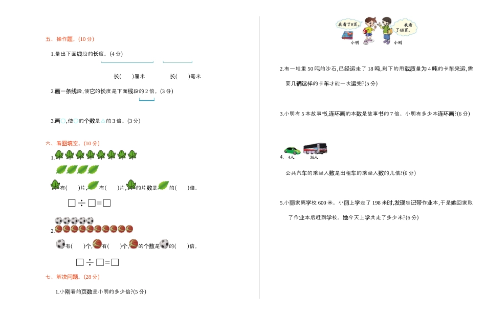 人教版数学三年级上期中检测.docx_第2页