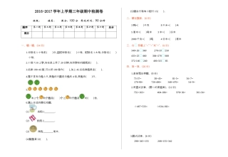 人教版数学三年级上期中检测.docx