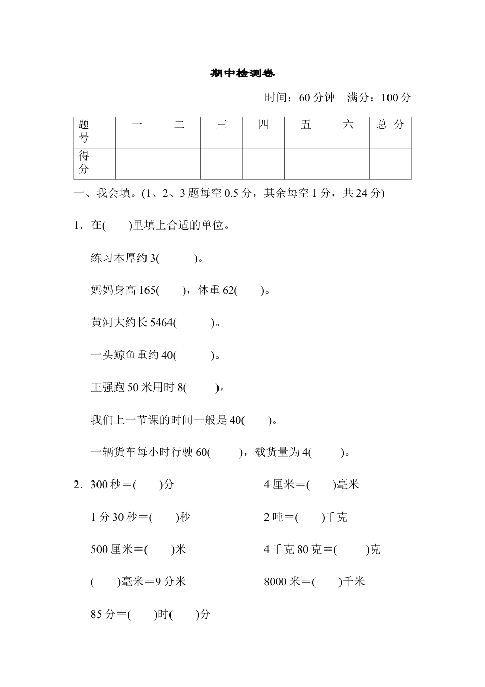 人教版数学三年级上期中检测卷.docx_第1页