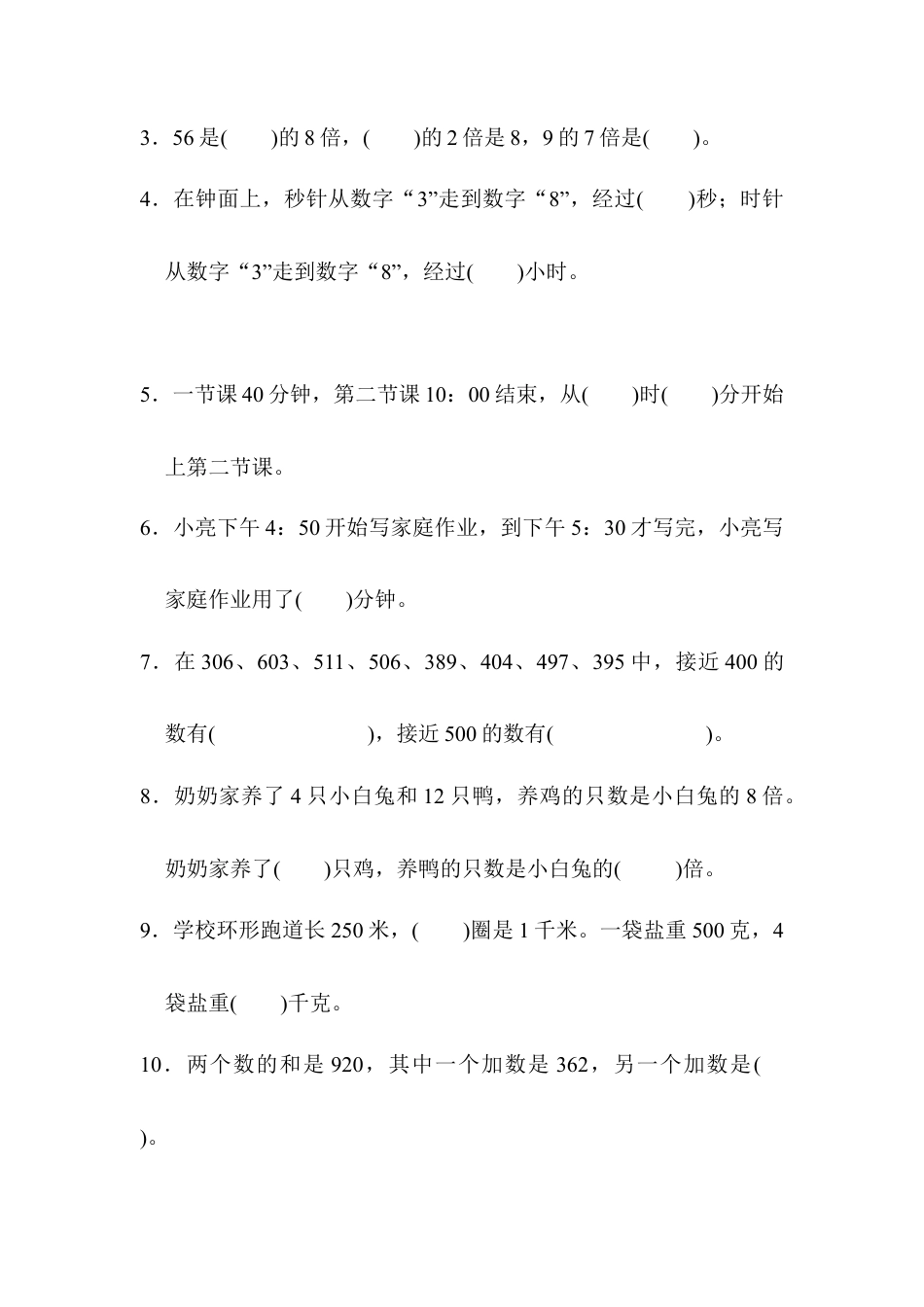 人教版数学三年级上期中检测卷.docx_第2页