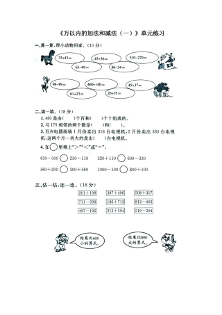 人教版数学三年级上万以内的加法和减法(一)》单元练习1.docx