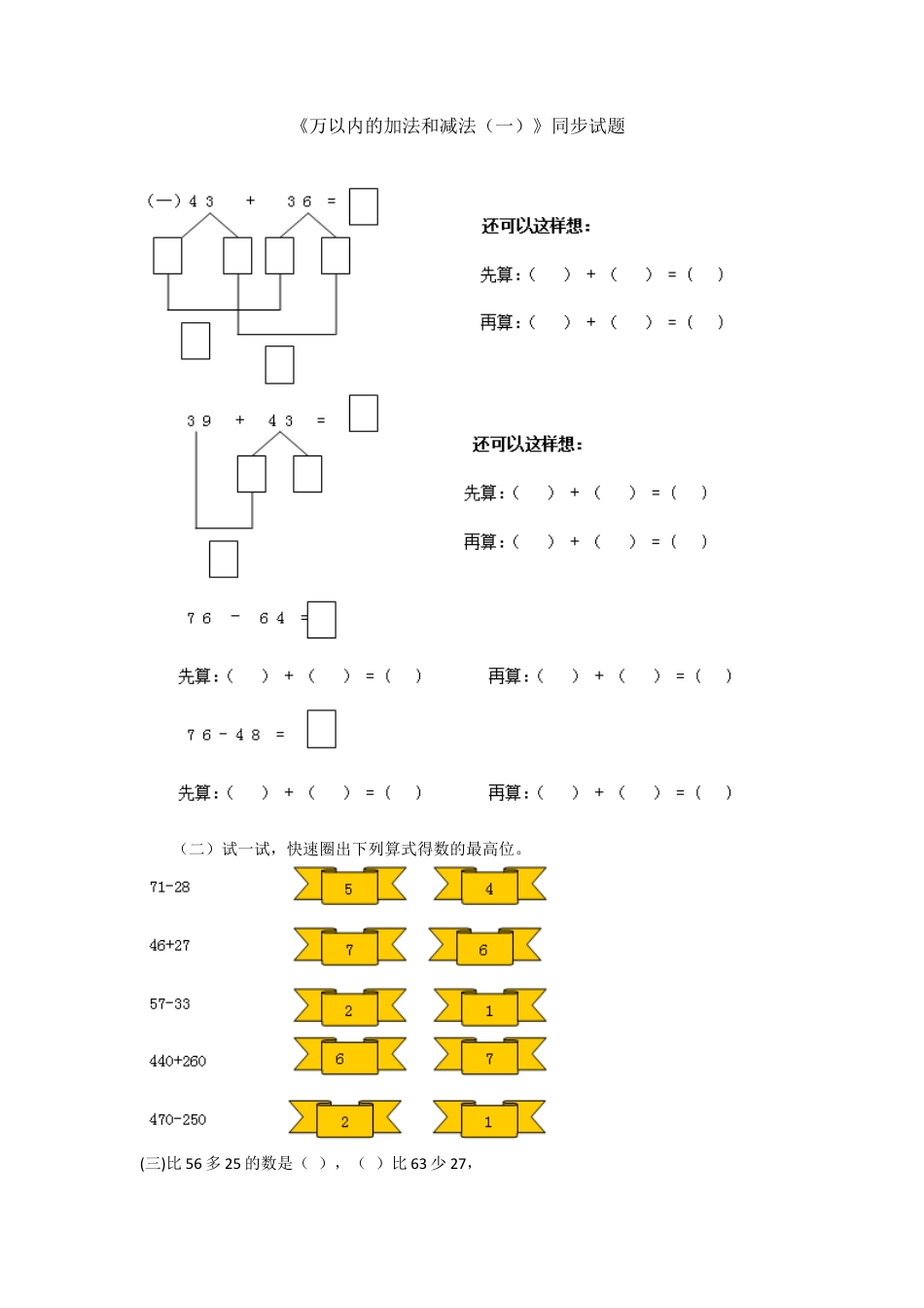 人教版数学三年级上万以内的加法和减法(一)同步试题1.docx_第1页