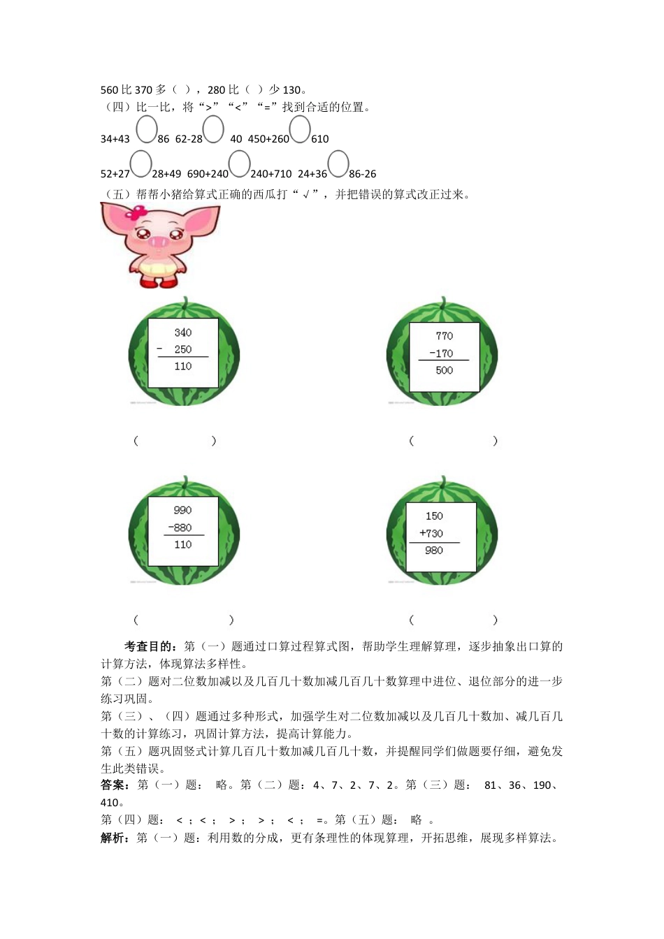 人教版数学三年级上万以内的加法和减法(一)同步试题1.docx_第2页